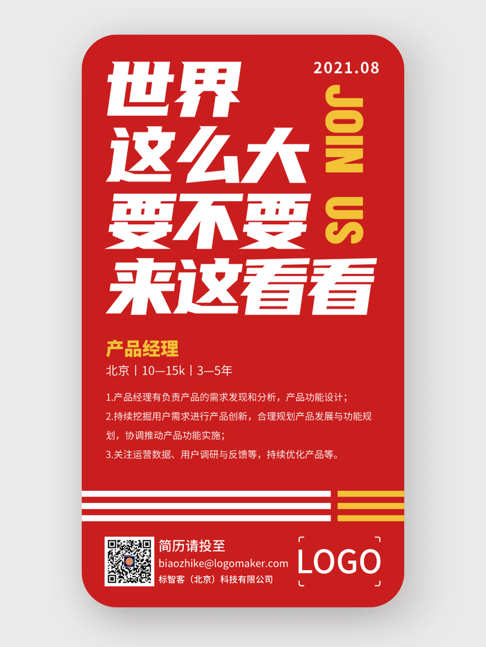 簡(jiǎn)約商務(wù)招聘手機(jī)海報(bào)設(shè)計(jì)
