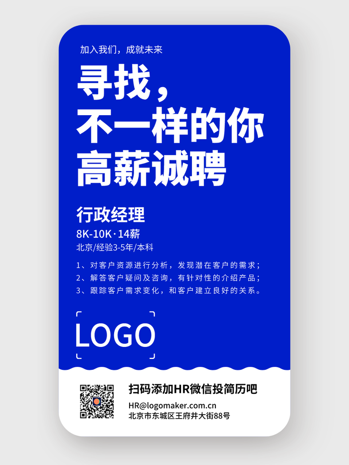 蓝色商务招聘信息发布手机海报设计