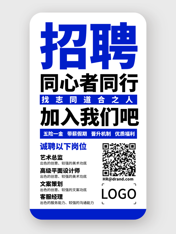 深色商务招聘信息发布手机海报设计