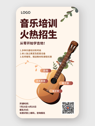 简约文艺音乐教育活动手机海报设计