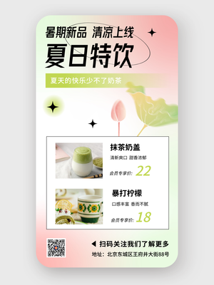 文藝清新飲品飲料活動(dòng)手機(jī)海報(bào)設(shè)計(jì)