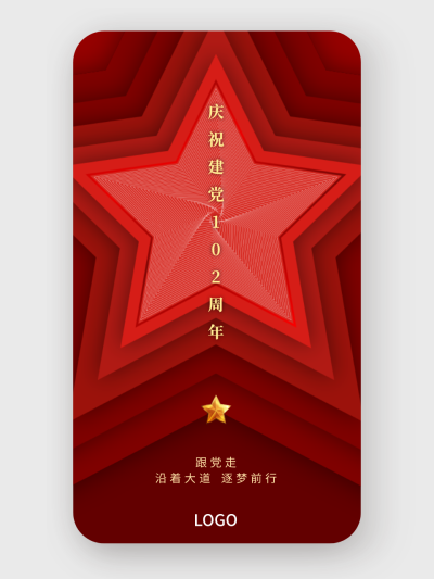 简约红色庆祝建党节手机海报设计