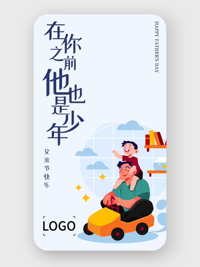 简约卡通父亲节手机海报设计