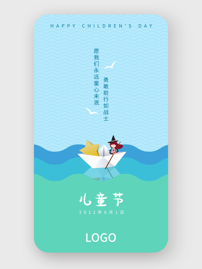 清新儿童节 手机海报