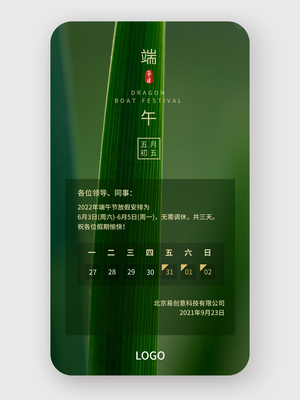 简约实景端午节放假通知设计