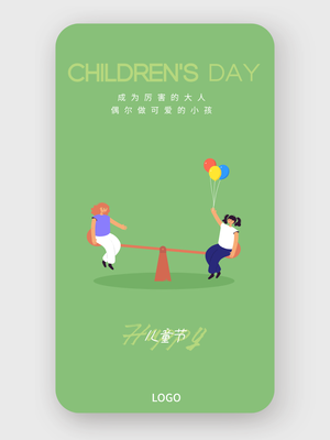 可爱卡通六一儿童节手机海报设计