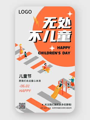 卡通活泼六一儿童节手机海报设计