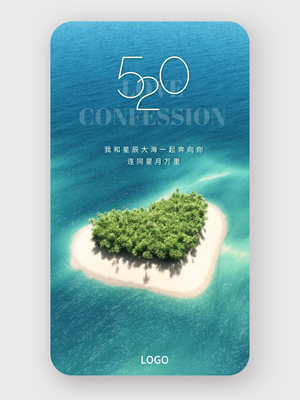 简约实景520情人节手机海报设计