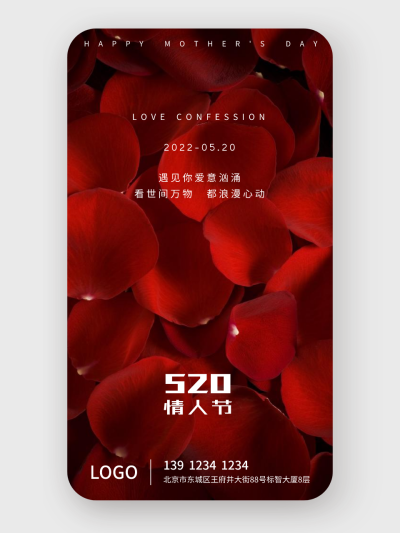 文艺高级520玫瑰花情人节手机海报设计