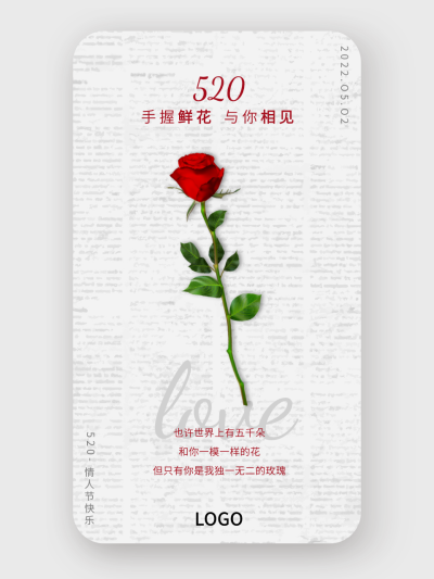 简约文艺玫瑰花520情人节手机海报设计