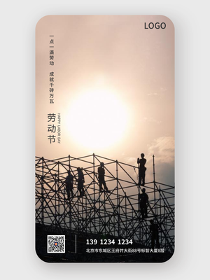 文艺实景五一劳动节手机海报设计