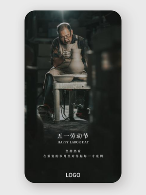 高级感五一劳动节手机海报设计