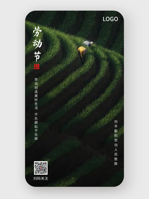 文艺实景五一劳动节手机海报设计