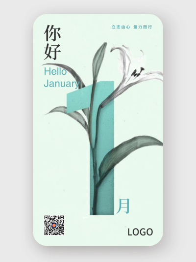 清新简约植物花卉每月问候1月 手机海报设计