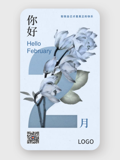 清新简约植物花卉每月问候2月 手机海报设计