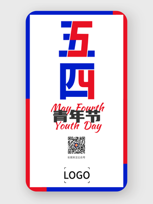 简约红蓝五四青年节手机海报设计