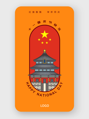 简约波普十一国庆手机海报设计