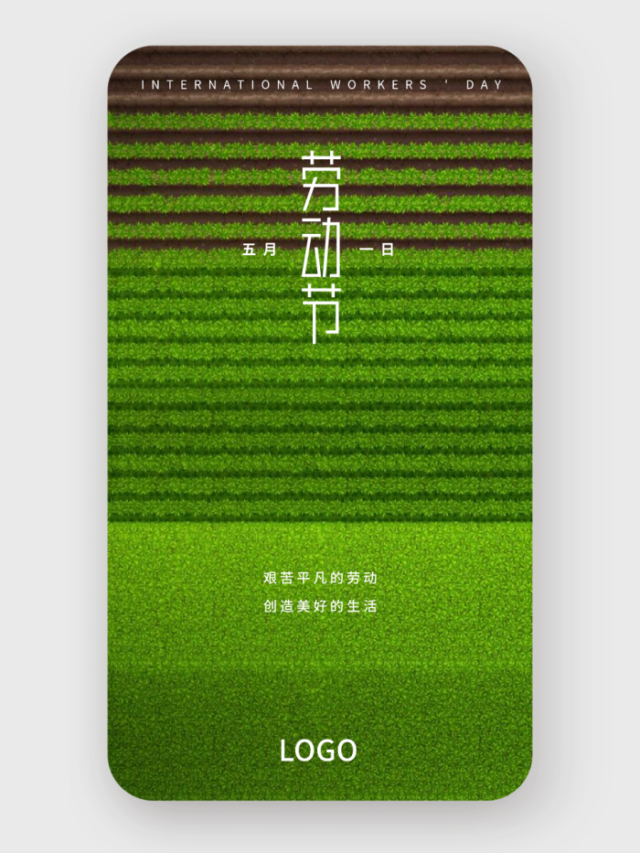 绿色简约五一劳动节手机海报设计