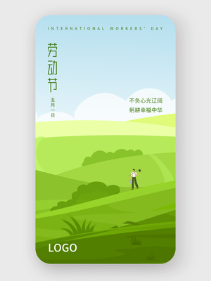 绿色简约五一劳动节手机海报设计