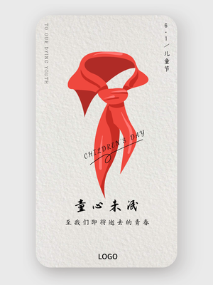 简约儿童节手机海报设计