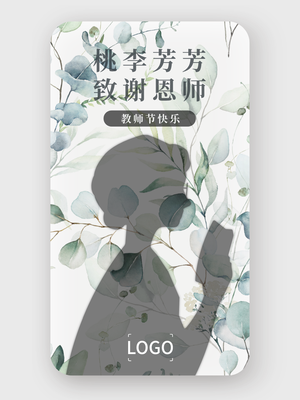 创意文艺教师节手机海报设计
