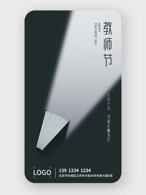 简约创意教师节手机海报设计