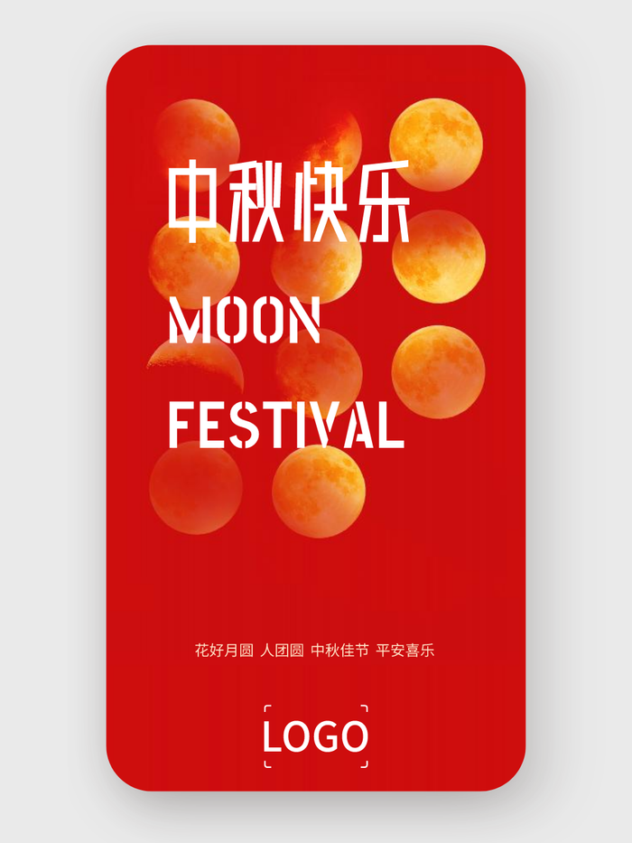 简约创意中秋节手机海报设计