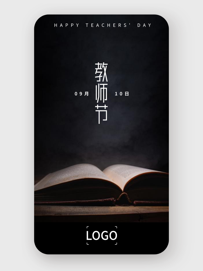 简约实景教师节手机海报设计