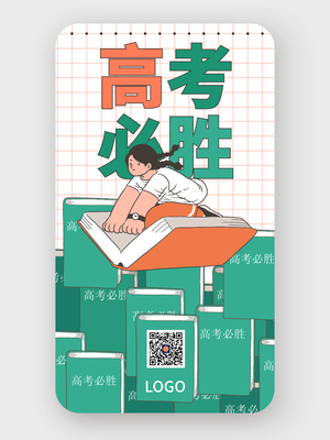 創(chuàng)意插畫高考手機海報設(shè)計