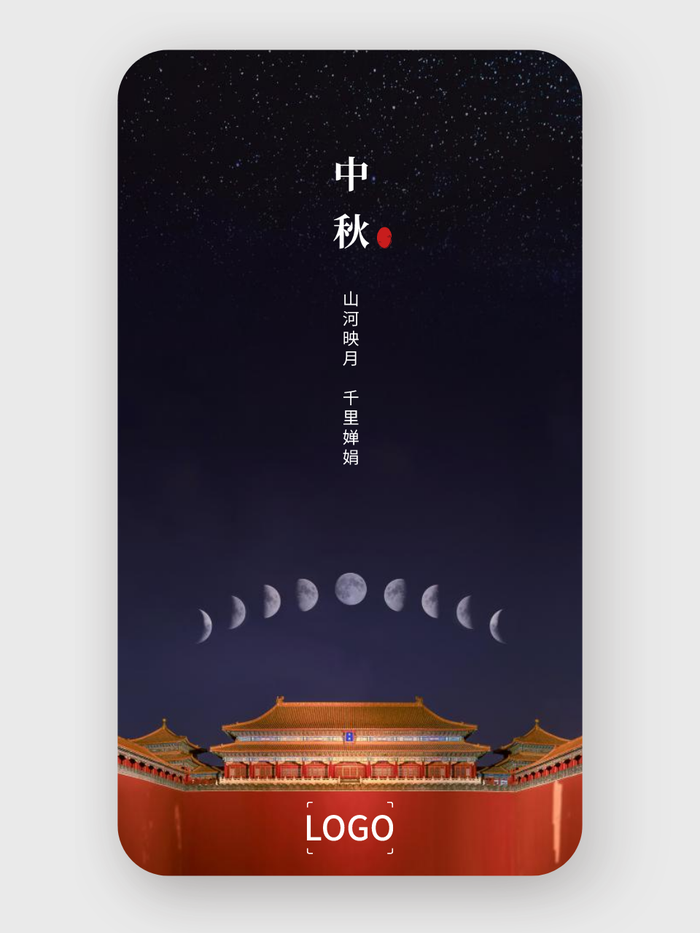 简约实景中秋节手机海报设计