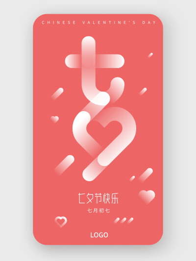 粉色简约七夕节手机海报设计