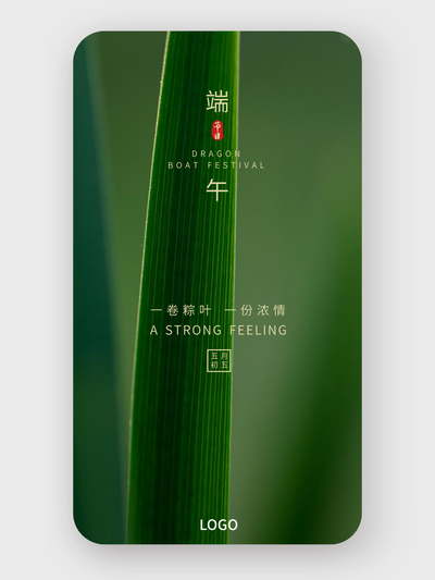 簡約文藝實(shí)景端午節(jié)手機(jī)海報設(shè)計
