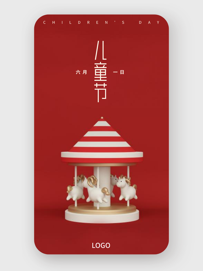 简约高级儿童节手机海报设计