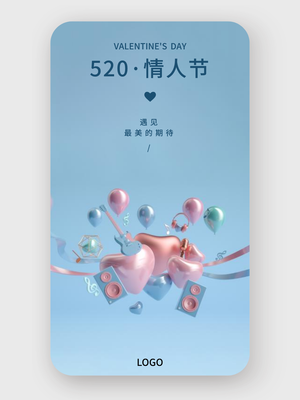 创意实景520 情人节 手机海报设计