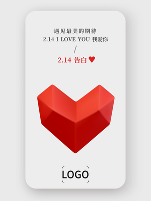 简约520情人节手机海报