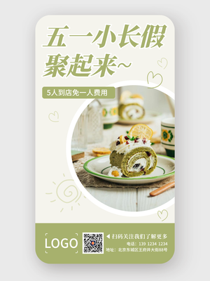文艺清新五一下午茶活动餐饮手机海报设计