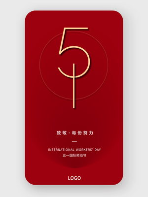 简约高级五一劳动节手机海报设计