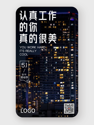 简约实景五一劳动节手机海报设计