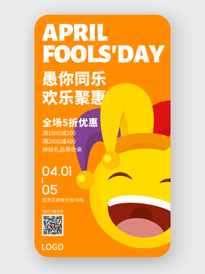 简约卡通愚人节活动手机海报设计