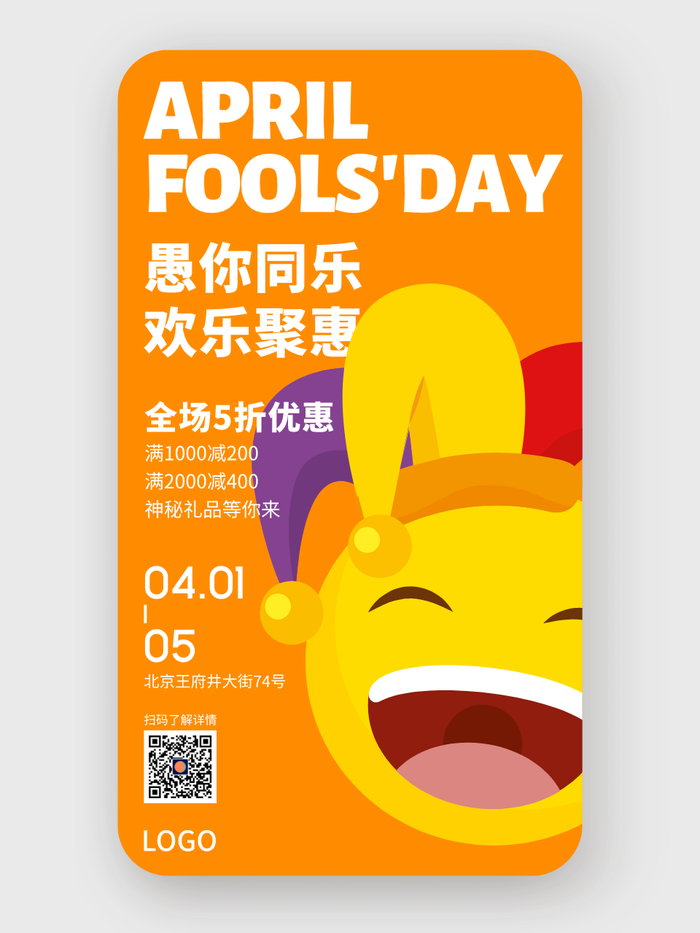 簡約卡通愚人節(jié)活動(dòng)手機(jī)海報(bào)設(shè)計(jì)
