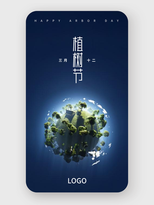 簡約實景植樹節(jié)手機(jī)海報設(shè)計