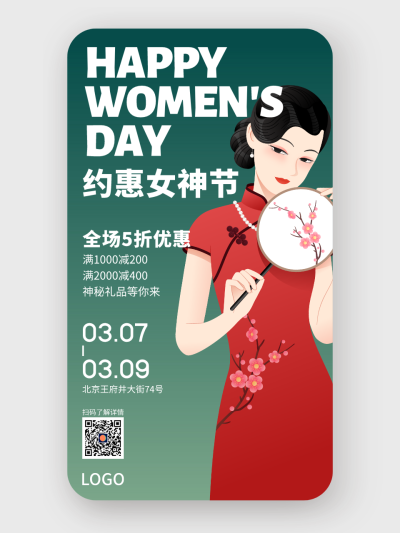 绿色38女神节妇女节促销海报设计