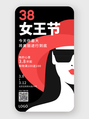 創(chuàng)意高級三八婦女節(jié)手機活動海報設計
