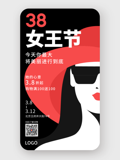 创意高级三八妇女节手机活动海报设计