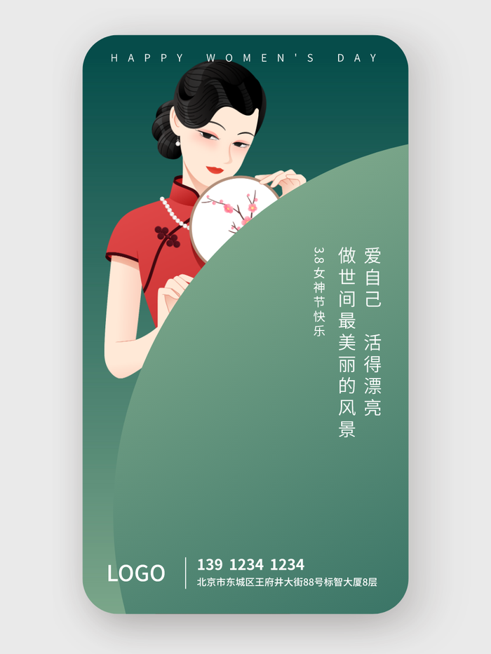 簡約創(chuàng)意三八婦女節(jié)女神節(jié)手機海報設計