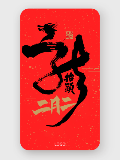 红色中式文艺节日二月二龙抬头海报设计