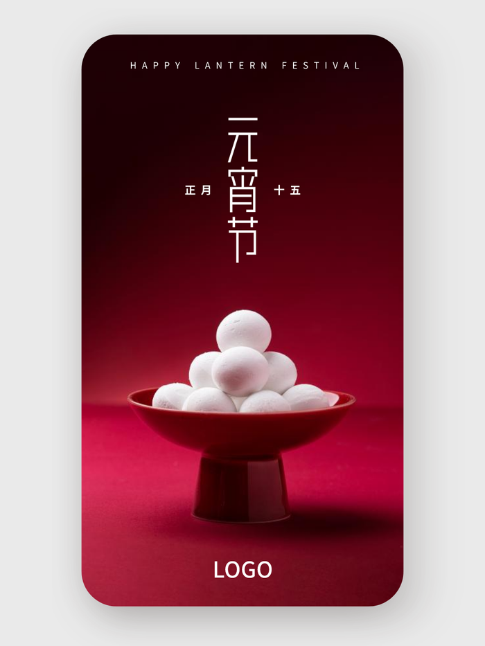 红色 简约 实景元宵节 手机海报