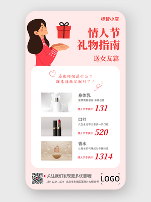 简约卡通情人节礼物指南清单设计