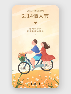 唯美插畫情人節(jié)海報(bào)設(shè)計(jì)