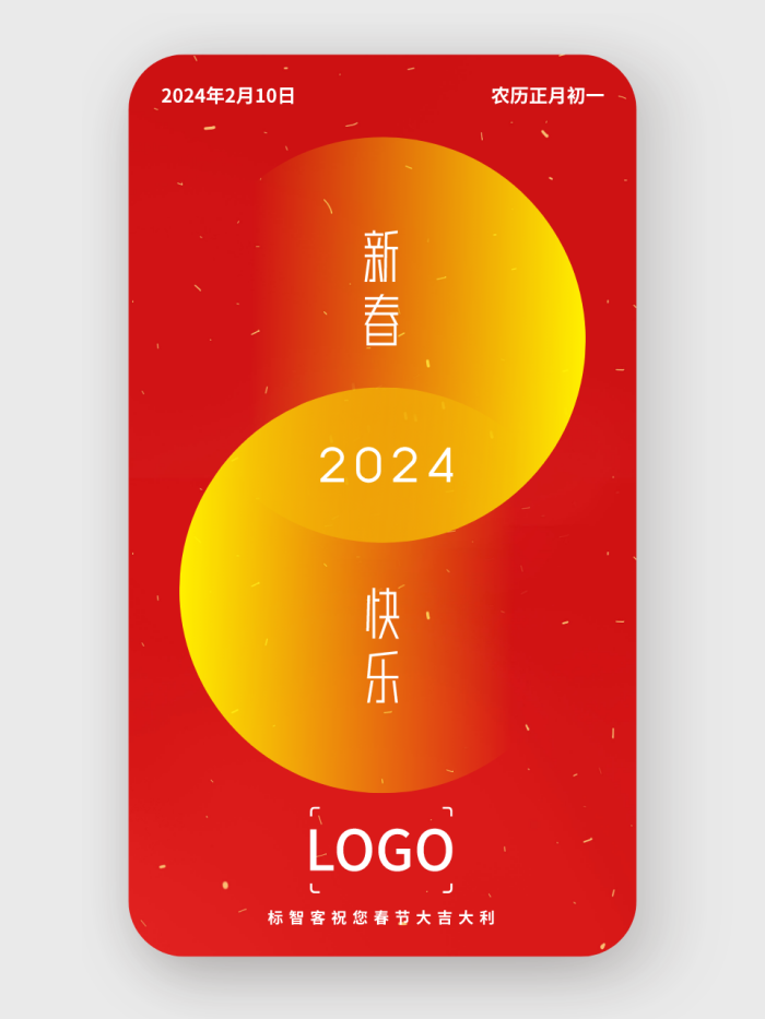 红色 新年 元旦 春节 手机海报 设计